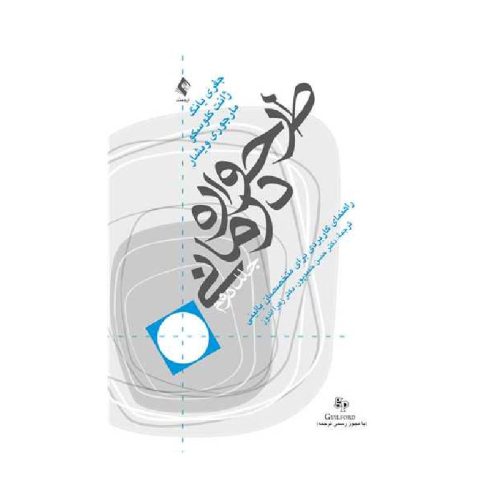 خرید کتاب طرحواره درمانی (جلد 2) راهنمای کاربردی برای متخصصین بالینی از کتابفروشی بهرتو