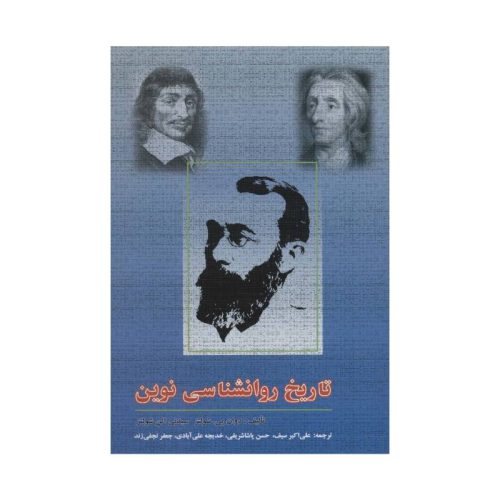 خرید کتاب تاریخ روانشناسی نوین از کتابفروشی بهرتو