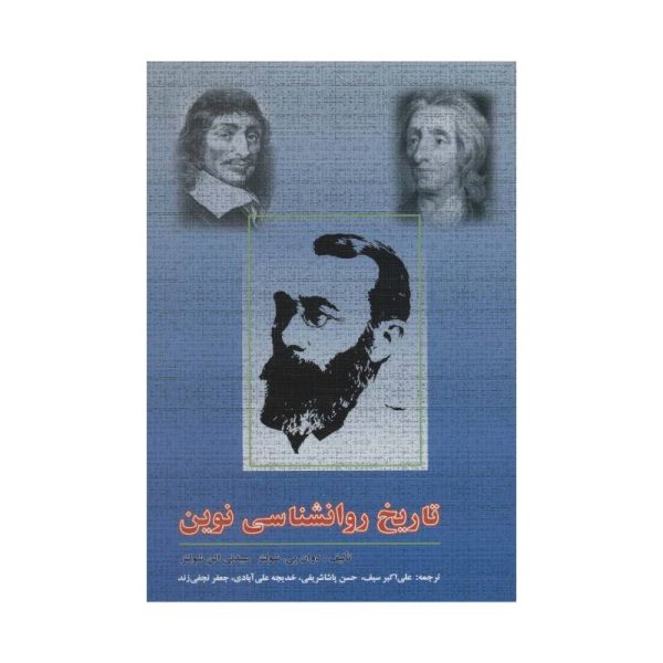 خرید کتاب تاریخ روانشناسی نوین از کتابفروشی بهرتو