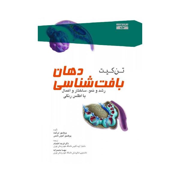 خرید کتاب بافت شناسی دهان تن کیت 2013 همراه با اطلس رنگی از کتابفروشی بهرتو