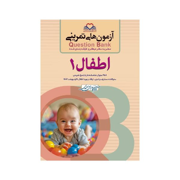خرید کتاب سطر به سطر (QB-اطفال1) از کتابفروشی بهرتو