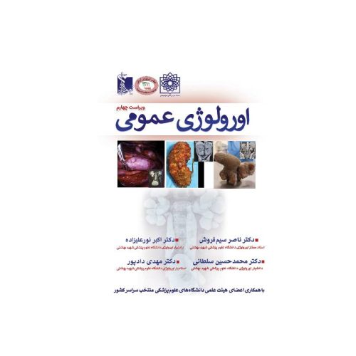 خرید کتاب ارولوژی عمومی پروفسور سیم فروش (ویراست چهارم) 1404 تمام رنگی از کتابفروشی بهرتو