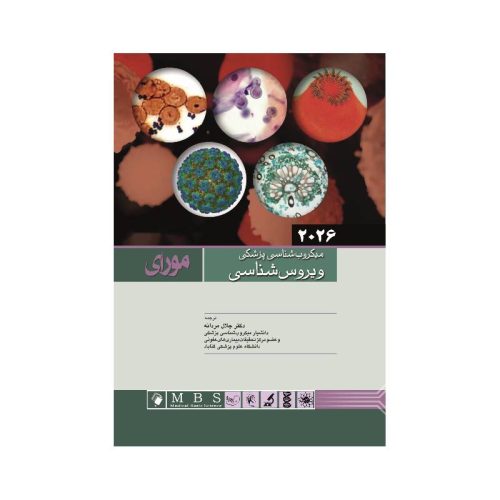 New Project (1)-min خرید کتاب ميکروب شناسی پزشکی مورای 2026 ویروس شناسی از کتابفروشی بهرتو