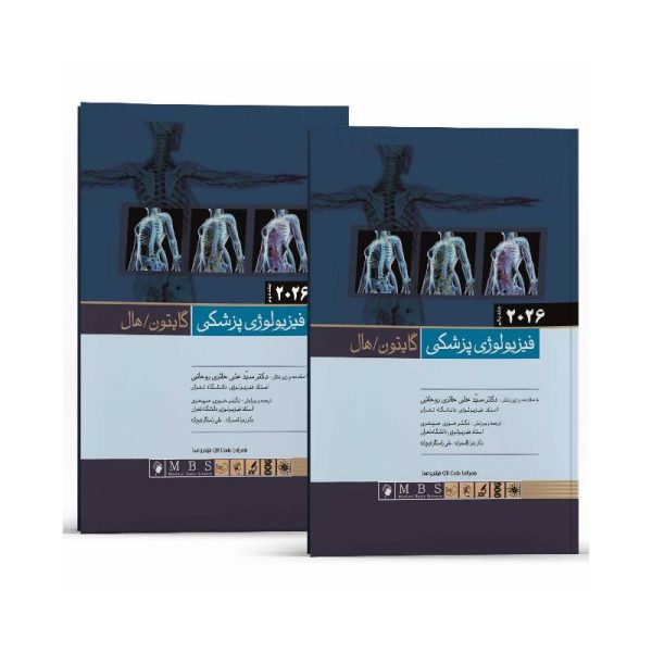خرید کتاب فيزيولوژی پزشکی گايتون هال 2026 دوجلدی (هارد) از کتابفروشی بهرتو