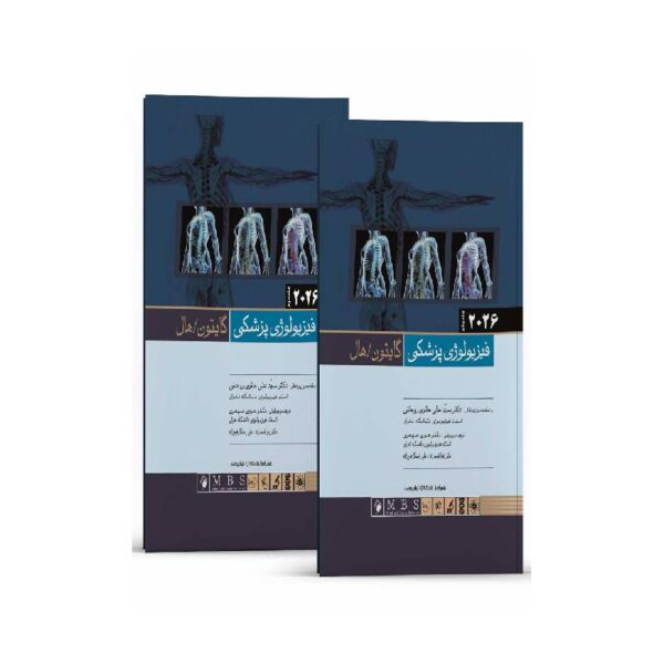 خرید کتاب فيزيولوژی پزشکی گايتون هال 2026 دوجلدی (شومیز) انتشارات اندیشه رفیع ترجمه دکتر سید علی حائری روحانی از کتابفروشی بهرتو