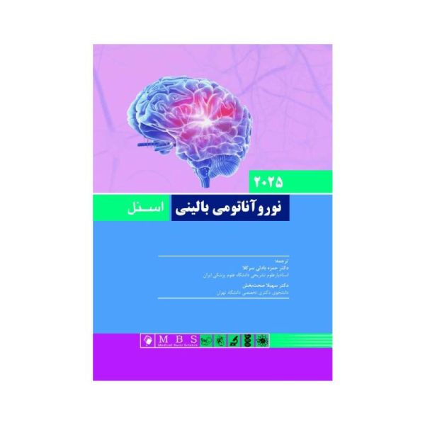 خرید کتاب نوروآناتومی بالينی اسنل 2025 از کتابفروشی بهرتو