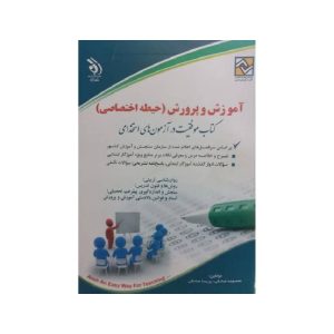 خرید کتاب آموزش و پرورش (حیطه اختصاصی) از کتابفروشی بهرتو