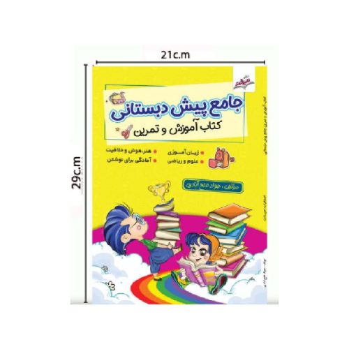 New Project (12)-min خرید کتاب جامع پیش دبستانی تاک از کتابفروشی بهرتو