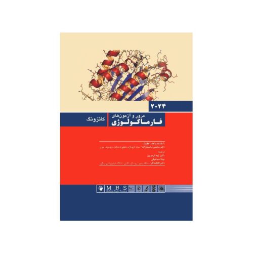 New Project (21)-min (1) خرید کتاب مرور و آزمونهاي فارماکولوژي کاتزونگ ترور (2024) از کتابفروشی بهرتو