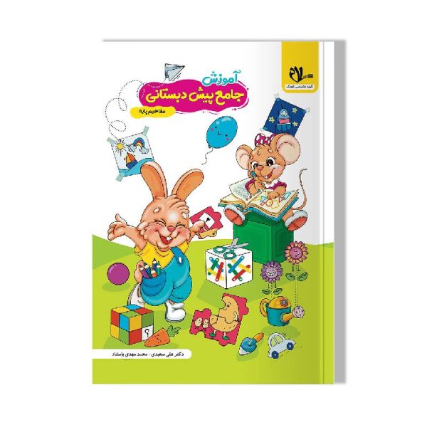 New Project (9)-min خرید کتاب جامع پیش دبستانی سلام از کتابفروشی بهرتو