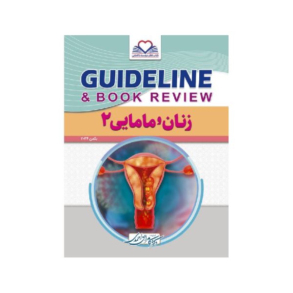 New Project-min خرید کتاب گایدلاین زنان 2 از کتابفروشی بهرتو