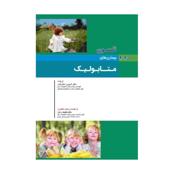 خرید کتاب کودکان نلسون 2025 بیماری های متابولیک از کتابفروشی بهرتو