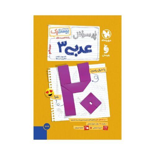 New Project - 2025-12-07T012117.480-min خرید بیست پک پرسوال عربی دوازدهم مهروماه ( ویژه امتحان نهایی 1405 )از کتابفروشی بهرتو