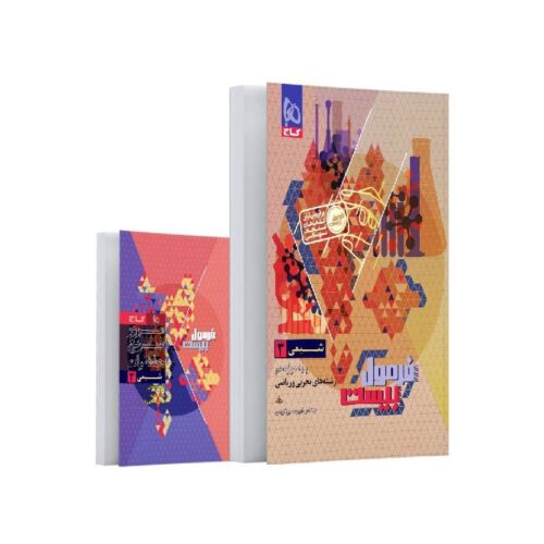 New Project - 2025-12-07T012603.969-min خرید کتاب فرمول بیست شیمی دوازدهم گاج ( ویژه امتحان نهایی 1405 ) از کتابفروشی بهرتو