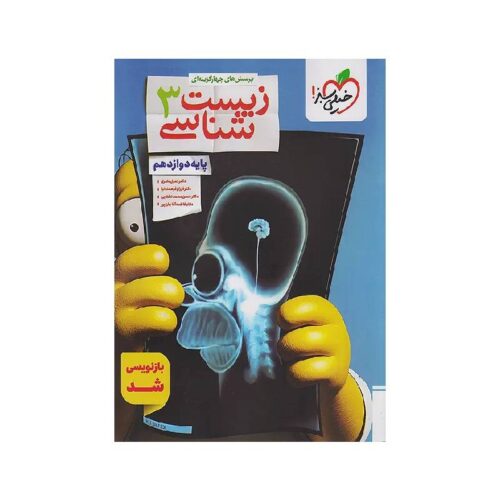 New Project - 2025-12-07T031901.806-min خرید کتاب زیست شناسی دوازدهم خیلی سبز از کتابفروشی بهرتو