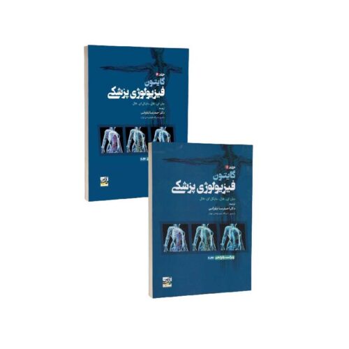 خرید مجموعه 2 جلدی گایتون فیزیولوژی پزشکی 2026 آرتین طب ( جلد نرم ) ترجمه دکتر احمدرضا نیاورانی از کتابفروشی بهرتو