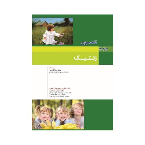 خرید کتاب کودکان نلسون 2025 بیماری های ژنتیک از کتابفروشی بهرتو