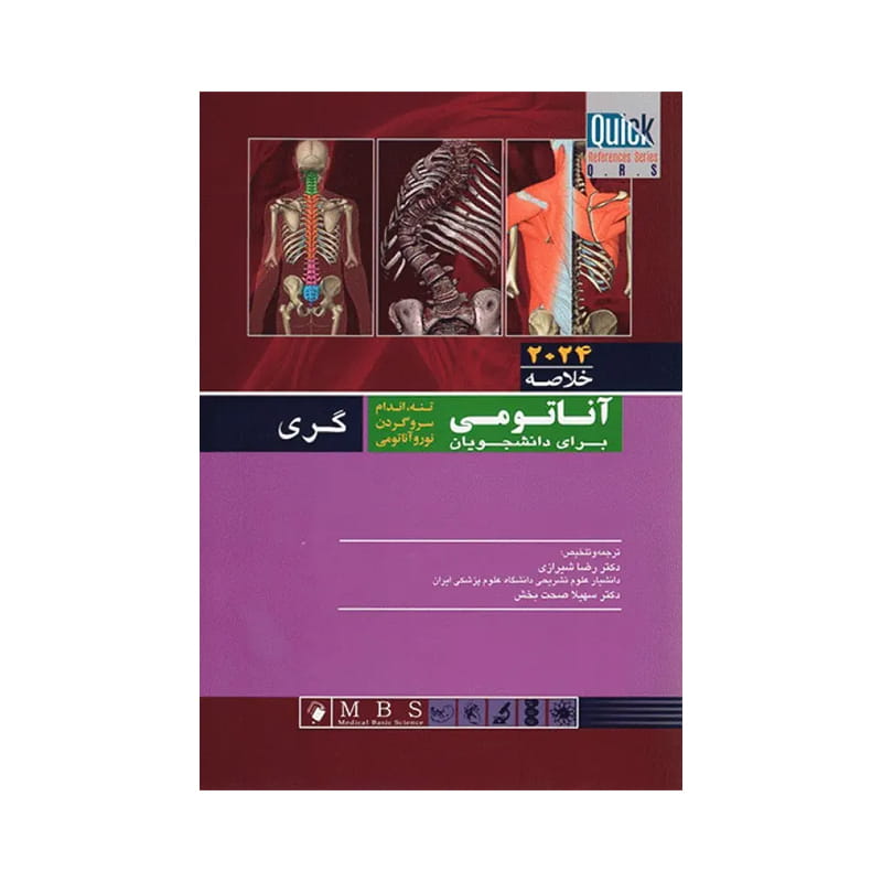 خرید کتاب QRS خلاصه آناتومی گری برای دانشجویان(تنه، اندام، سروگردن، نوروآناتومی) 2024 از کتابفروشی بهرتو