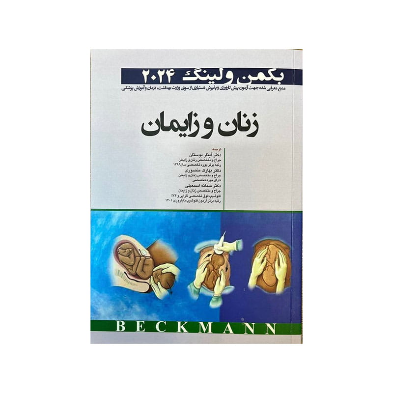 خرید کتاب بيماري هاي زنان و بارداري بکمن و لينگ 2024 از کتابفروشی بهرتو