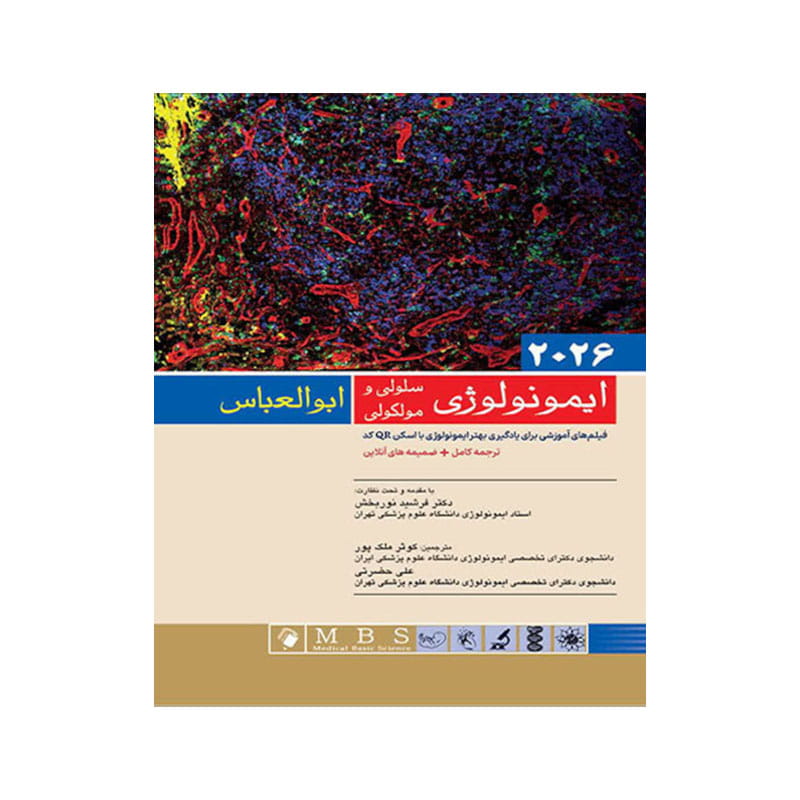 خرید کتاب ایمونولوژی سلولی و مولکولی ابوالعباس 2026 از کتابفروشی بهرتو