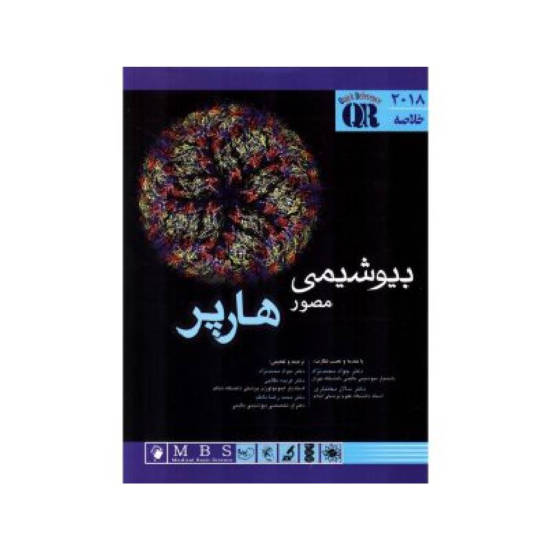 خرید کتاب QR خلاصه بیوشیمی مصور هارپر 2018 از کتابفروشی بهرتو