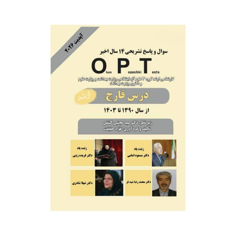 خرید کتاب درس قارچ OPT سال 1390 تا 1404 از کتابفروشی بهرتو