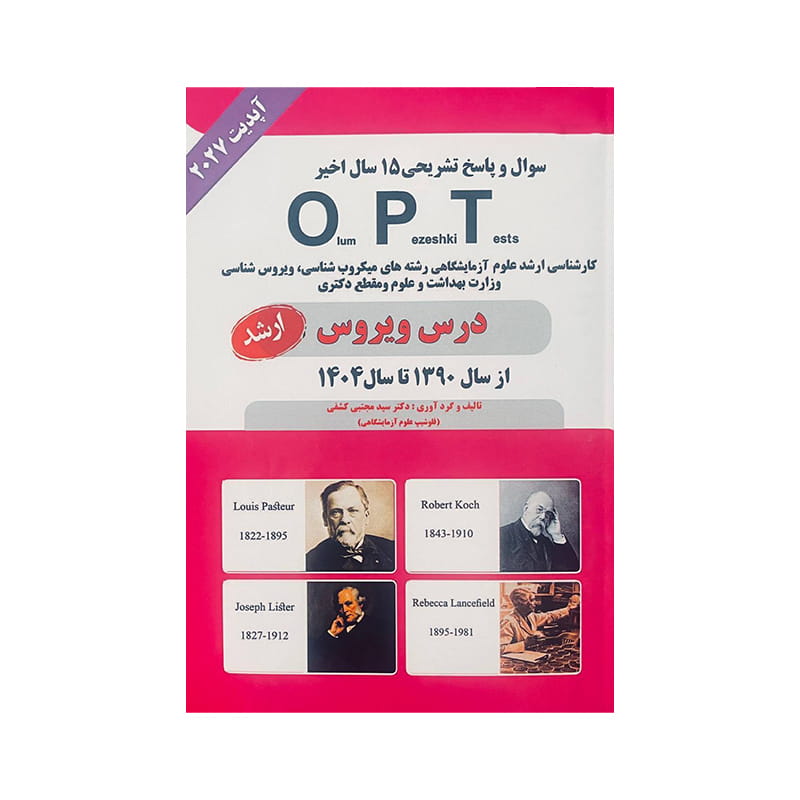 خرید کتاب درس OPT ویروس از سال 1390 تا 1404 ( دکتر کشفی ) تک رنگ از کتابفروشی بهرتو